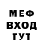 Меф мяу мяу DaBa Du